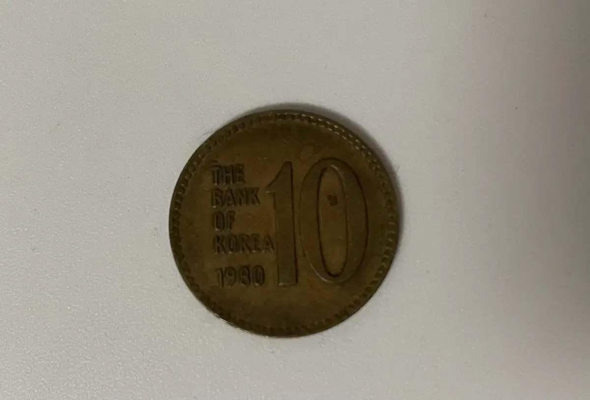 1980년 10원 동전